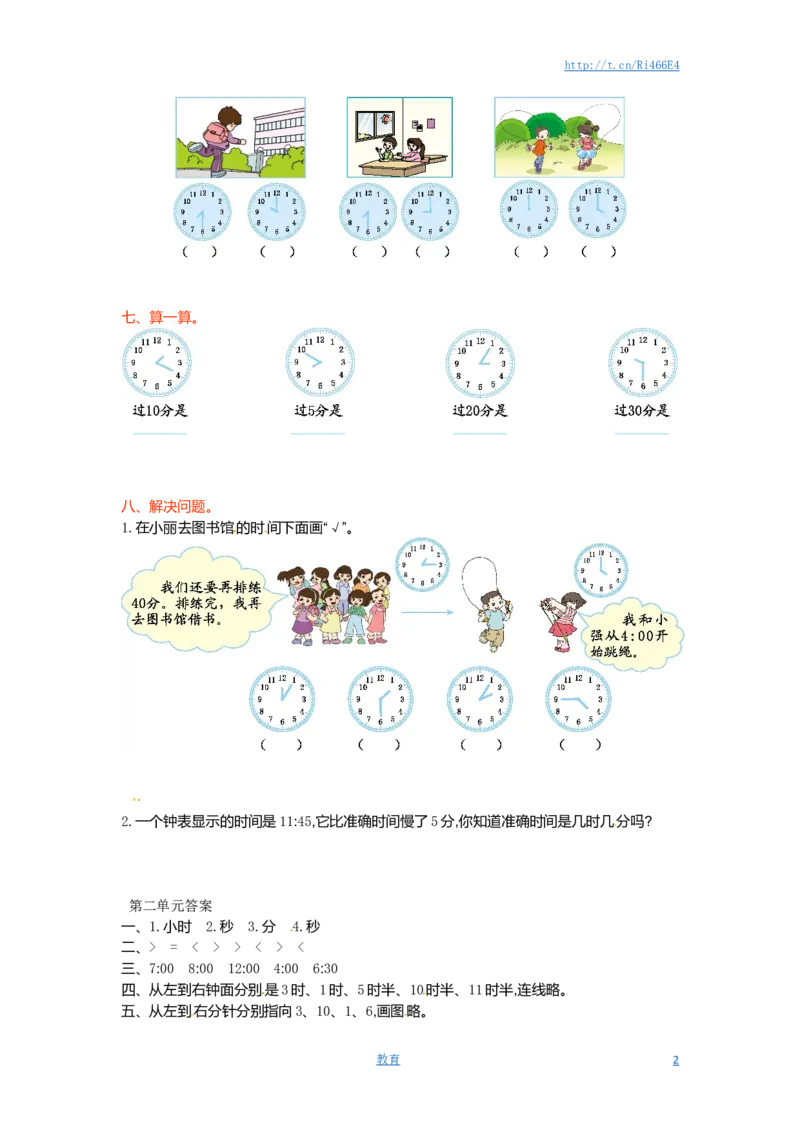 二年级下册数学单元测试-第二单元-苏教版_小学1-6年级全部试卷_数学_二年级_3-7-4、小学二年级数学下册_3-7-4-2、练习题、作业、试题、试卷_苏教版_单元测试卷