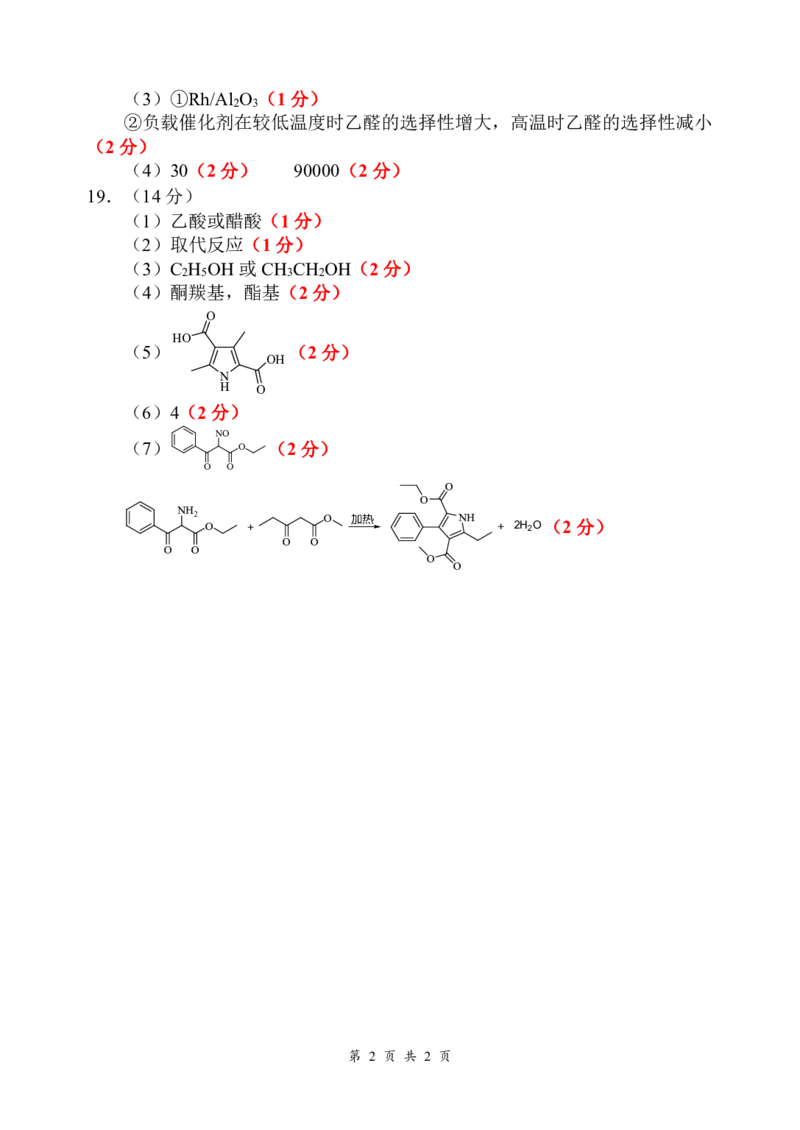 宜宾市普通高中2023级第一次诊断性测试化学答案_2024-2026高三（6-6月题库）_2026年01月高三试卷_0114四川省宜宾市普通高中2023级第一次诊断性测试（宜宾一诊）