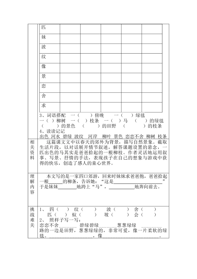 二年级下册语文一二单元预习单_小学1-6年级全部试卷_语文_二年级_3-7-2、小学二年级语文下册_3-7-2-1、复习、知识点、归纳汇总_通用