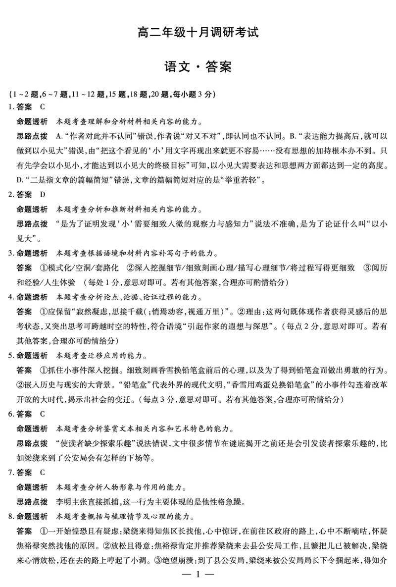 语文安徽高二年级十月调研考试答案_2025年10月高二试卷_251016安徽天一大联考高二年级10月调研考试_安徽高二年级十月调研考试答案
