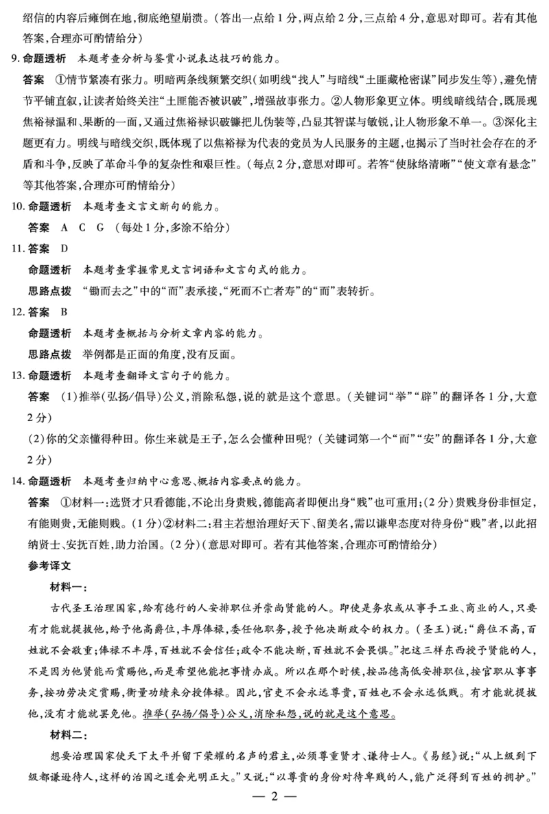 语文安徽高二年级十月调研考试答案_2025年10月高二试卷_251016安徽天一大联考高二年级10月调研考试_安徽高二年级十月调研考试答案