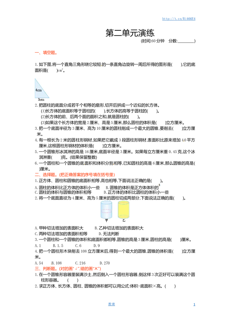 六年级下册数学单元测试-第二单元-苏教版_小学1-6年级全部试卷_数学_六年级_3-11-4、小学六年级数学下册_3-11-4-2、练习题、作业、试题、试卷_苏教版_单元测试卷