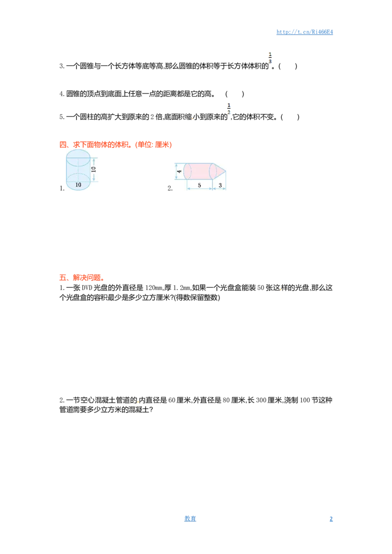 六年级下册数学单元测试-第二单元-苏教版_小学1-6年级全部试卷_数学_六年级_3-11-4、小学六年级数学下册_3-11-4-2、练习题、作业、试题、试卷_苏教版_单元测试卷