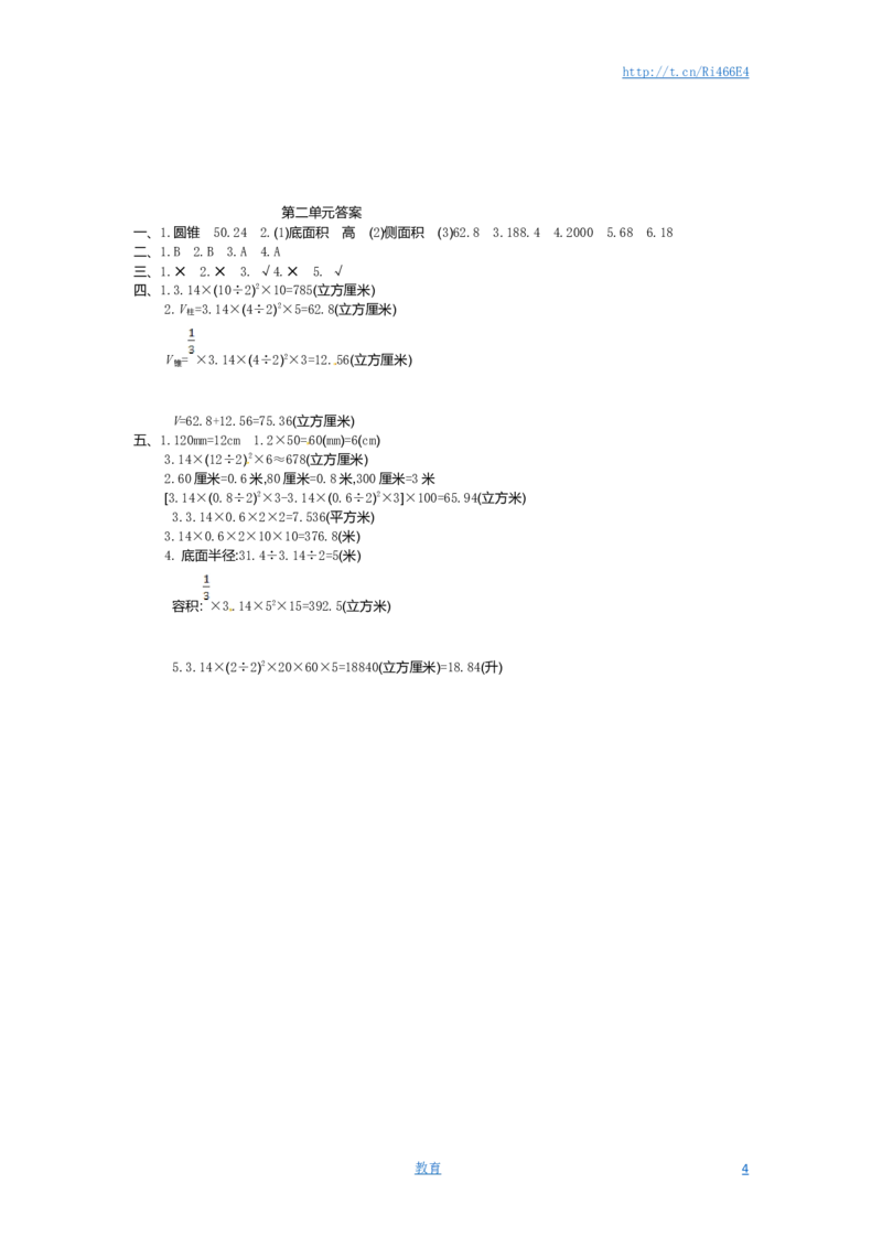 六年级下册数学单元测试-第二单元-苏教版_小学1-6年级全部试卷_数学_六年级_3-11-4、小学六年级数学下册_3-11-4-2、练习题、作业、试题、试卷_苏教版_单元测试卷