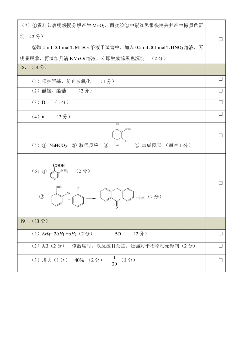 高三化学答案（岸）_2024-2025高三（6-6月题库）_2024年11月试卷_1118湖北省武汉市江岸区2024-2025学年高三上学期11月调研考试（全科）_化学