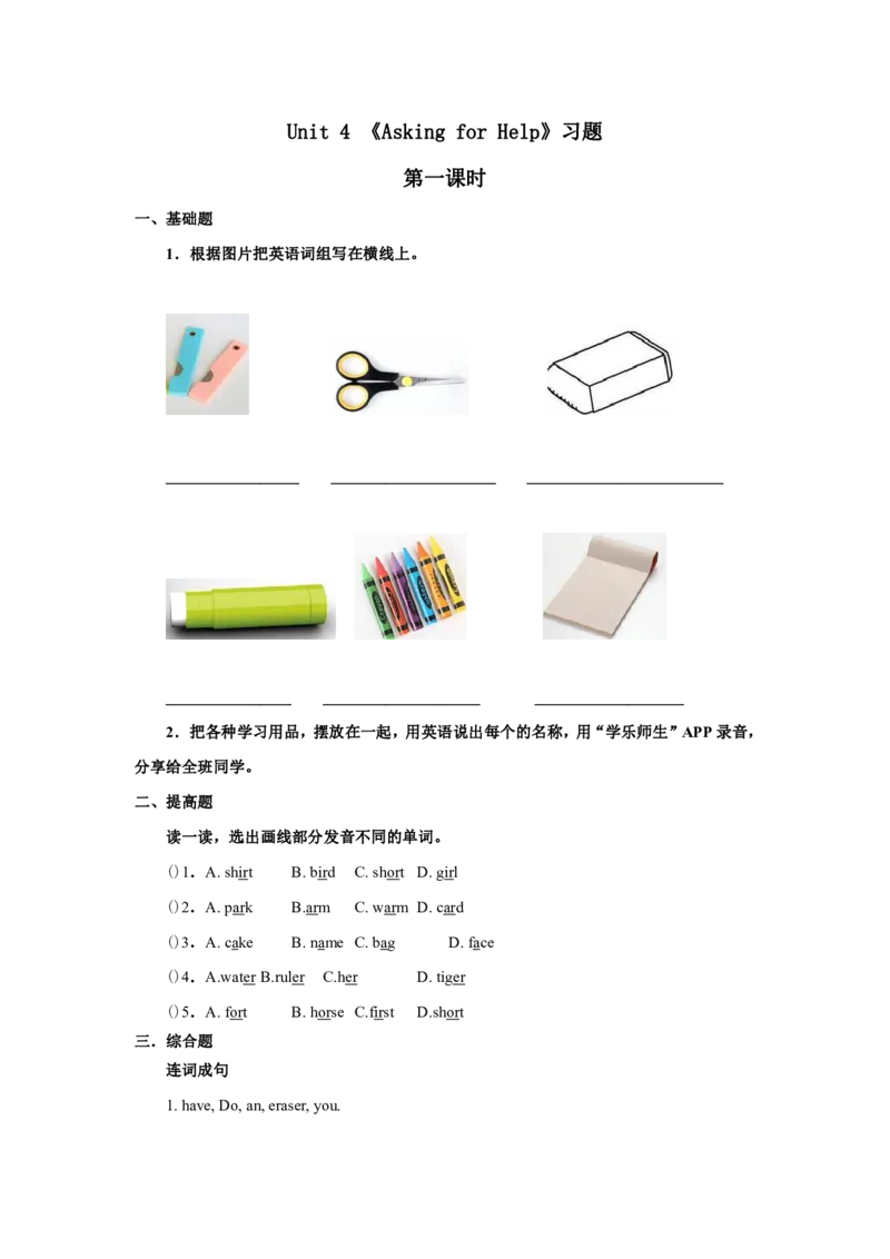 人教新起点四年级上册Unit4习题第1课时_小学1-6年级全部试卷_英语_四年级_3-9-5、小学四年级英语上册_3-9-5-2、练习题、作业、试题、试卷_人教版一起点_课时练