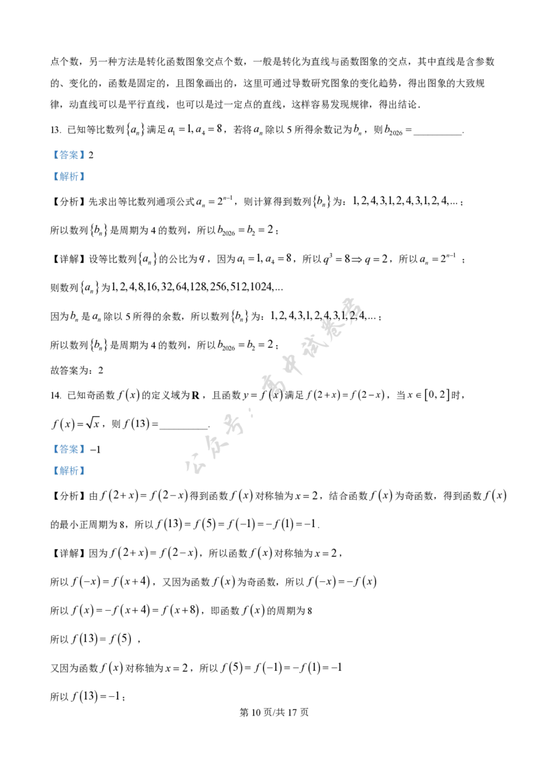 福建省龙岩市三校协作2025-2026学年高三上学期12月联考数学试题（解析版）_2024-2026高三（6-6月题库）_2025年12月高三试卷_251225福建省龙岩市三校2026届高三上学期12月联考（全科）