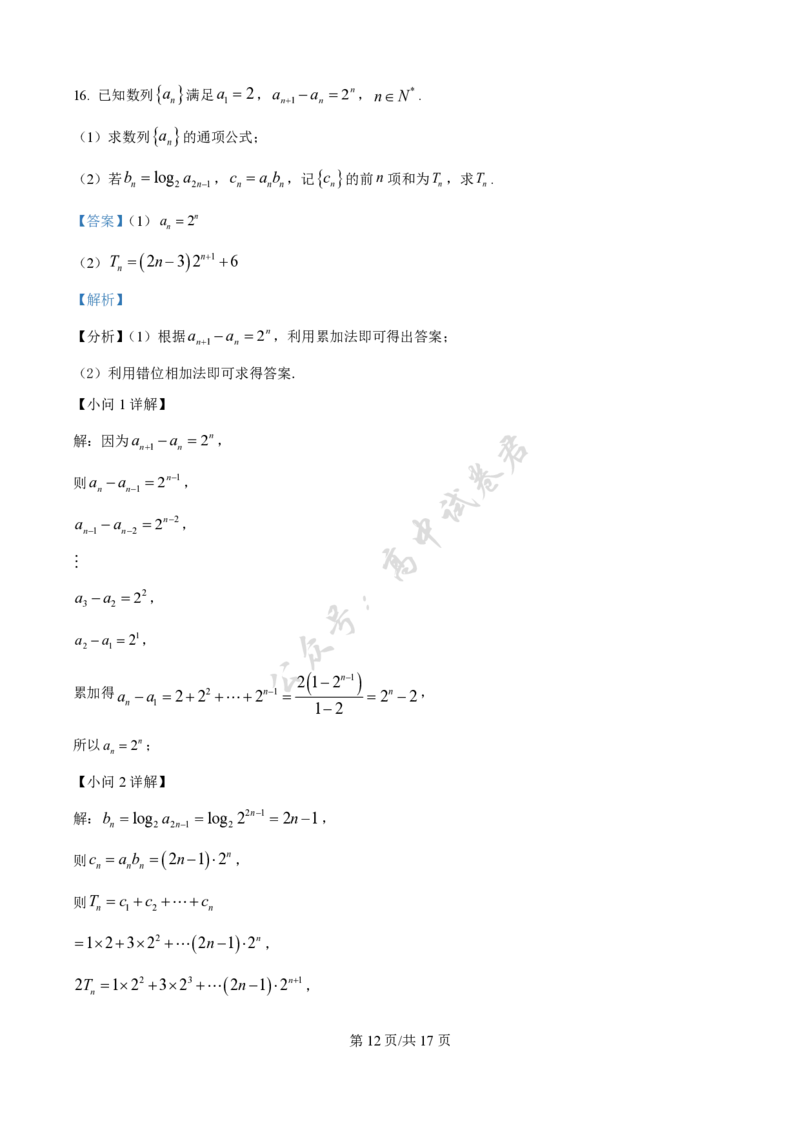 福建省龙岩市三校协作2025-2026学年高三上学期12月联考数学试题（解析版）_2024-2026高三（6-6月题库）_2025年12月高三试卷_251225福建省龙岩市三校2026届高三上学期12月联考（全科）