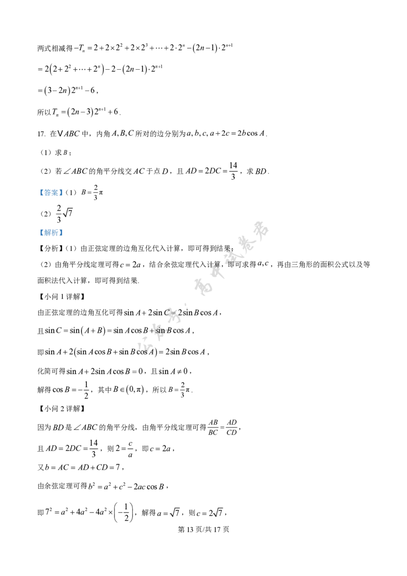 福建省龙岩市三校协作2025-2026学年高三上学期12月联考数学试题（解析版）_2024-2026高三（6-6月题库）_2025年12月高三试卷_251225福建省龙岩市三校2026届高三上学期12月联考（全科）