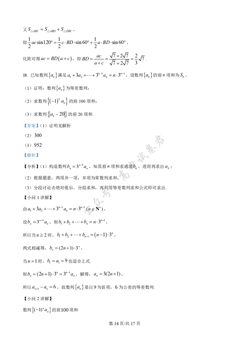 福建省龙岩市三校协作2025-2026学年高三上学期12月联考数学试题（解析版）_2024-2026高三（6-6月题库）_2025年12月高三试卷_251225福建省龙岩市三校2026届高三上学期12月联考（全科）