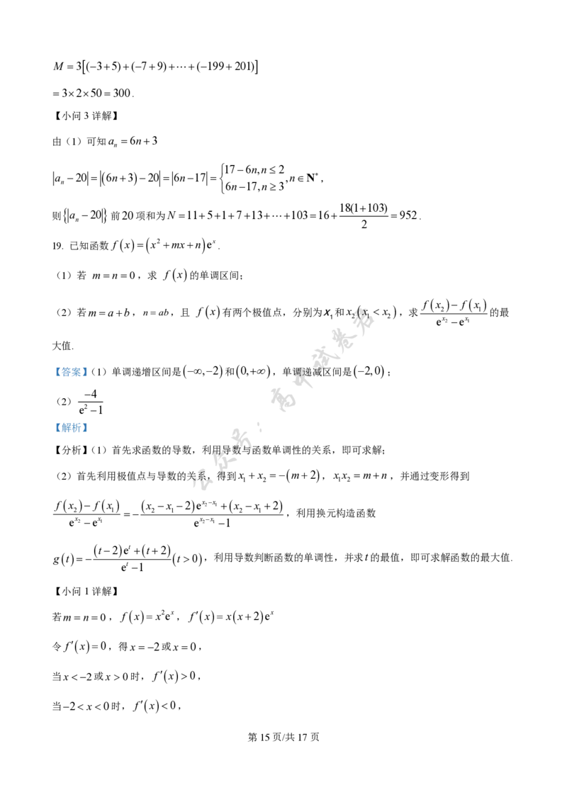 福建省龙岩市三校协作2025-2026学年高三上学期12月联考数学试题（解析版）_2024-2026高三（6-6月题库）_2025年12月高三试卷_251225福建省龙岩市三校2026届高三上学期12月联考（全科）