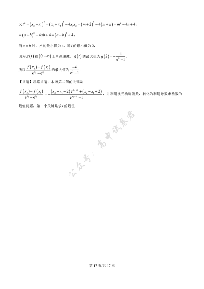 福建省龙岩市三校协作2025-2026学年高三上学期12月联考数学试题（解析版）_2024-2026高三（6-6月题库）_2025年12月高三试卷_251225福建省龙岩市三校2026届高三上学期12月联考（全科）