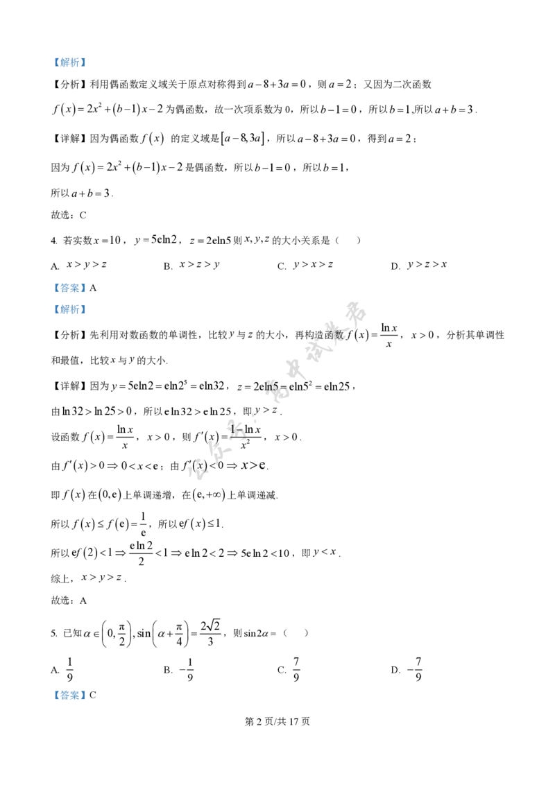 福建省龙岩市三校协作2025-2026学年高三上学期12月联考数学试题（解析版）_2024-2026高三（6-6月题库）_2025年12月高三试卷_251225福建省龙岩市三校2026届高三上学期12月联考（全科）