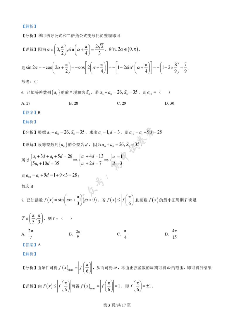 福建省龙岩市三校协作2025-2026学年高三上学期12月联考数学试题（解析版）_2024-2026高三（6-6月题库）_2025年12月高三试卷_251225福建省龙岩市三校2026届高三上学期12月联考（全科）
