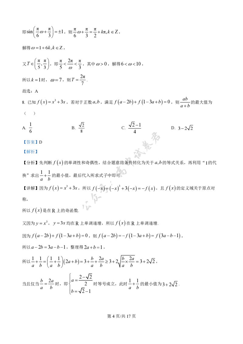 福建省龙岩市三校协作2025-2026学年高三上学期12月联考数学试题（解析版）_2024-2026高三（6-6月题库）_2025年12月高三试卷_251225福建省龙岩市三校2026届高三上学期12月联考（全科）