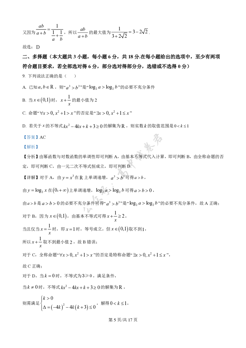 福建省龙岩市三校协作2025-2026学年高三上学期12月联考数学试题（解析版）_2024-2026高三（6-6月题库）_2025年12月高三试卷_251225福建省龙岩市三校2026届高三上学期12月联考（全科）