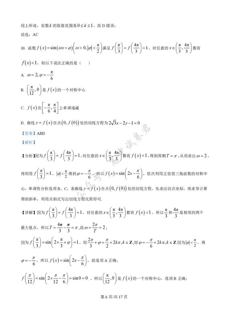 福建省龙岩市三校协作2025-2026学年高三上学期12月联考数学试题（解析版）_2024-2026高三（6-6月题库）_2025年12月高三试卷_251225福建省龙岩市三校2026届高三上学期12月联考（全科）