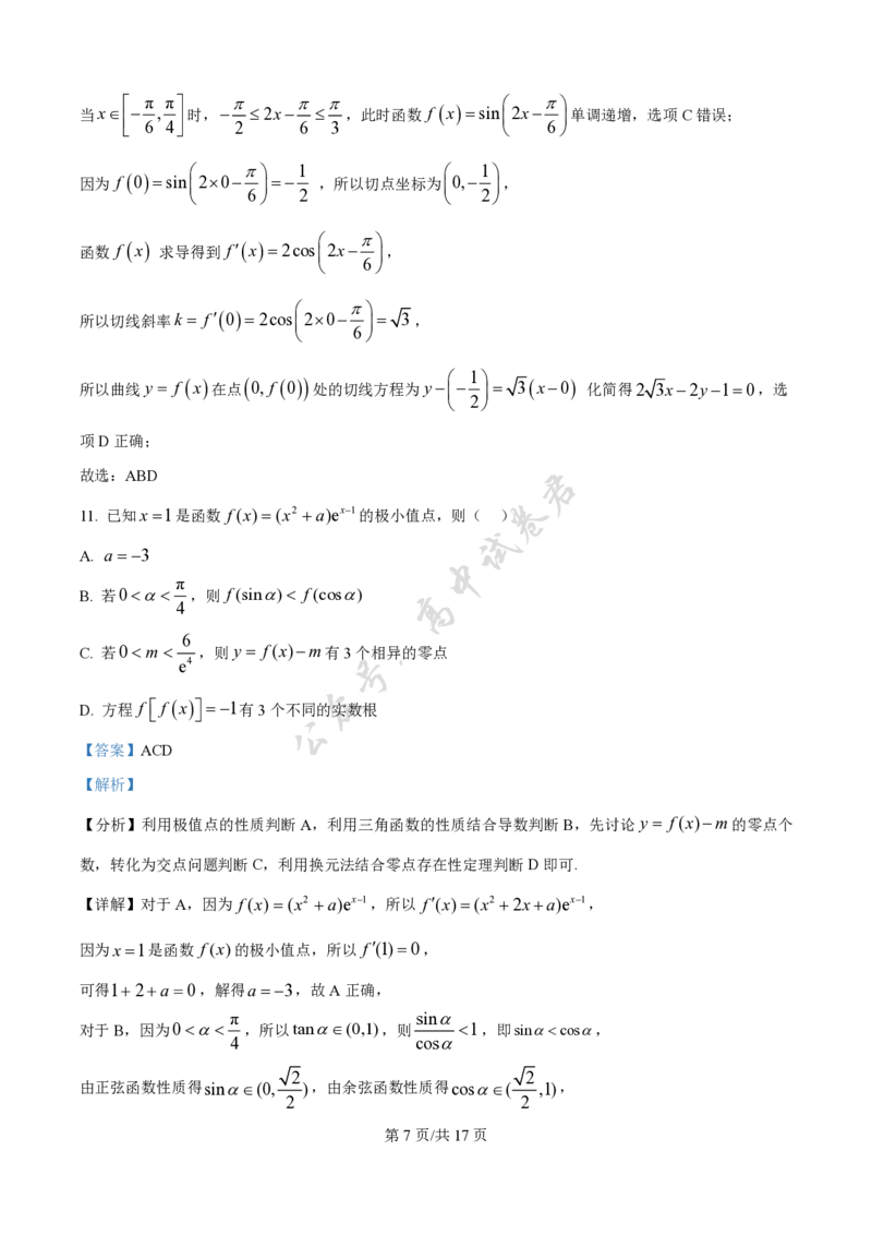 福建省龙岩市三校协作2025-2026学年高三上学期12月联考数学试题（解析版）_2024-2026高三（6-6月题库）_2025年12月高三试卷_251225福建省龙岩市三校2026届高三上学期12月联考（全科）
