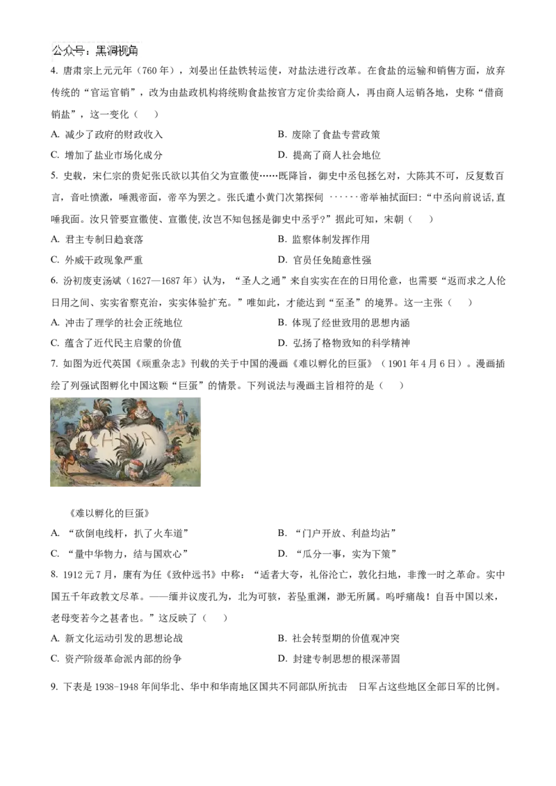 精品解析：广东省清远市2024-2025学年高三上学期第一次模拟考试历史试题（原卷版）_2024-2025高三（6-6月题库）_2024年10月试卷_1024广东省清远市2024-2025学年高三上学期一模考试（5048C）