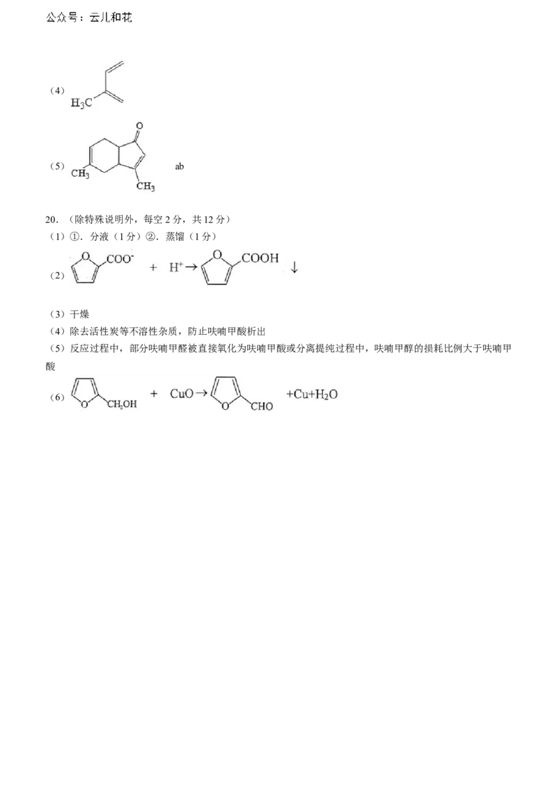 福建省福州市九县（市、区）一中2023-2024学年高二下学期7月期末考试化学试题（含答案）_2024-2025高二（7-7月题库）_2024年07月试卷