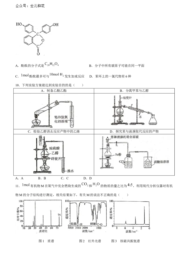 福建省福州市九县（市、区）一中2023-2024学年高二下学期7月期末考试化学试题（含答案）_2024-2025高二（7-7月题库）_2024年07月试卷