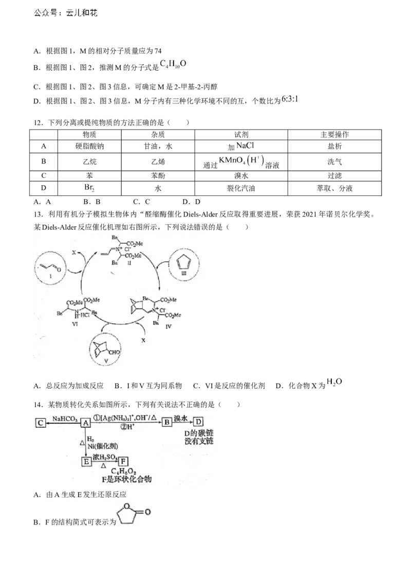 福建省福州市九县（市、区）一中2023-2024学年高二下学期7月期末考试化学试题（含答案）_2024-2025高二（7-7月题库）_2024年07月试卷
