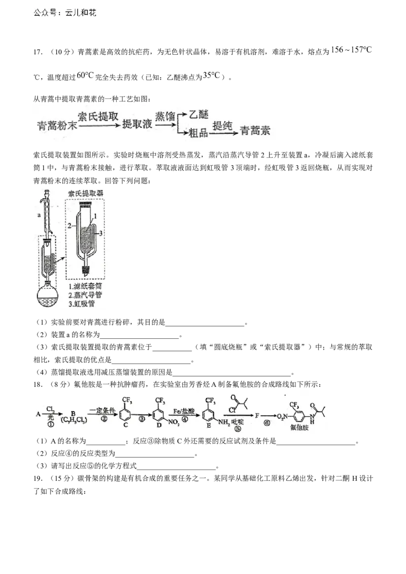 福建省福州市九县（市、区）一中2023-2024学年高二下学期7月期末考试化学试题（含答案）_2024-2025高二（7-7月题库）_2024年07月试卷