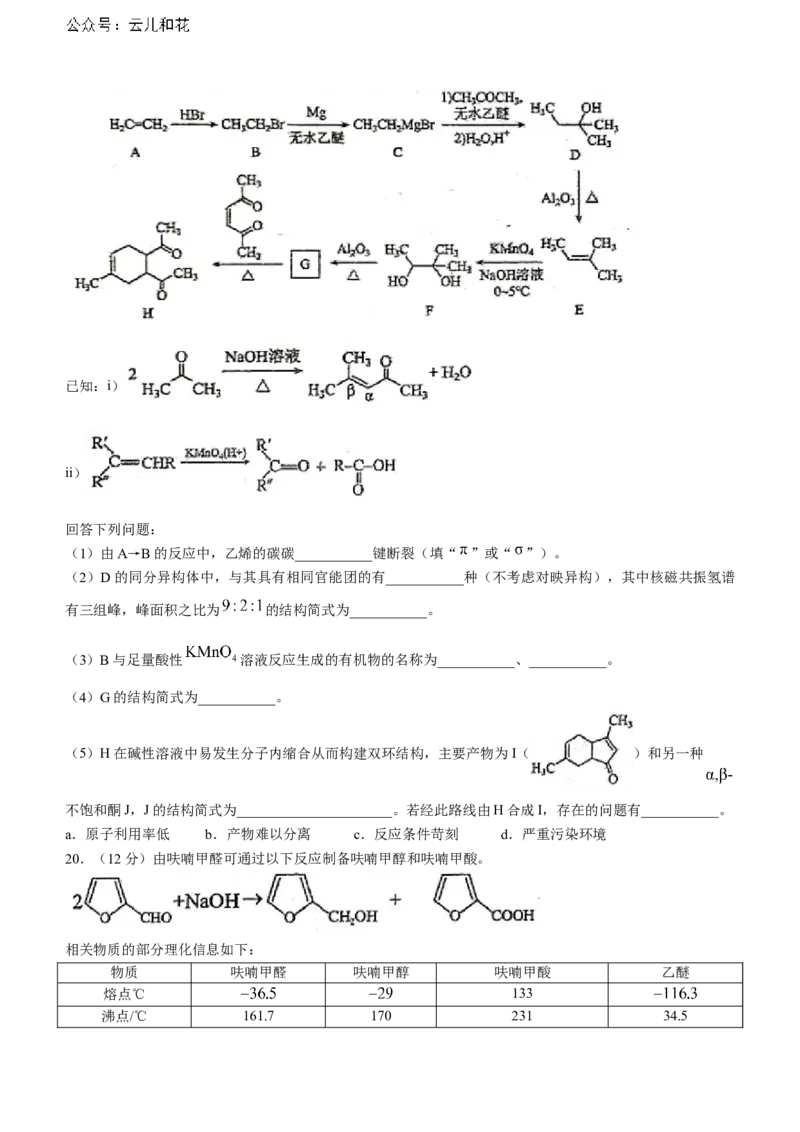 福建省福州市九县（市、区）一中2023-2024学年高二下学期7月期末考试化学试题（含答案）_2024-2025高二（7-7月题库）_2024年07月试卷