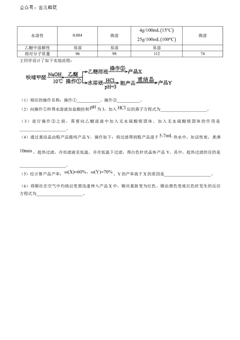福建省福州市九县（市、区）一中2023-2024学年高二下学期7月期末考试化学试题（含答案）_2024-2025高二（7-7月题库）_2024年07月试卷