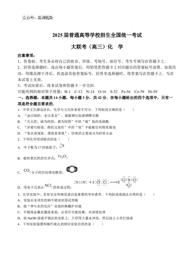 河南省部分名校2024-2025学年高三上学期10月月考+化学试卷_2024-2025高三（6-6月题库）_2024年10月试卷_1010河南省青桐鸣2025届高三10月大联考_河南省青桐鸣2025届高三10月大联考化学试卷