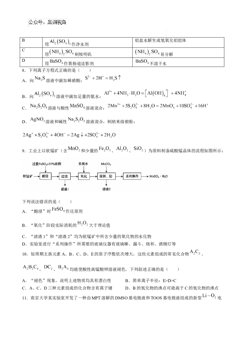 河南省部分名校2024-2025学年高三上学期10月月考+化学试卷_2024-2025高三（6-6月题库）_2024年10月试卷_1010河南省青桐鸣2025届高三10月大联考_河南省青桐鸣2025届高三10月大联考化学试卷