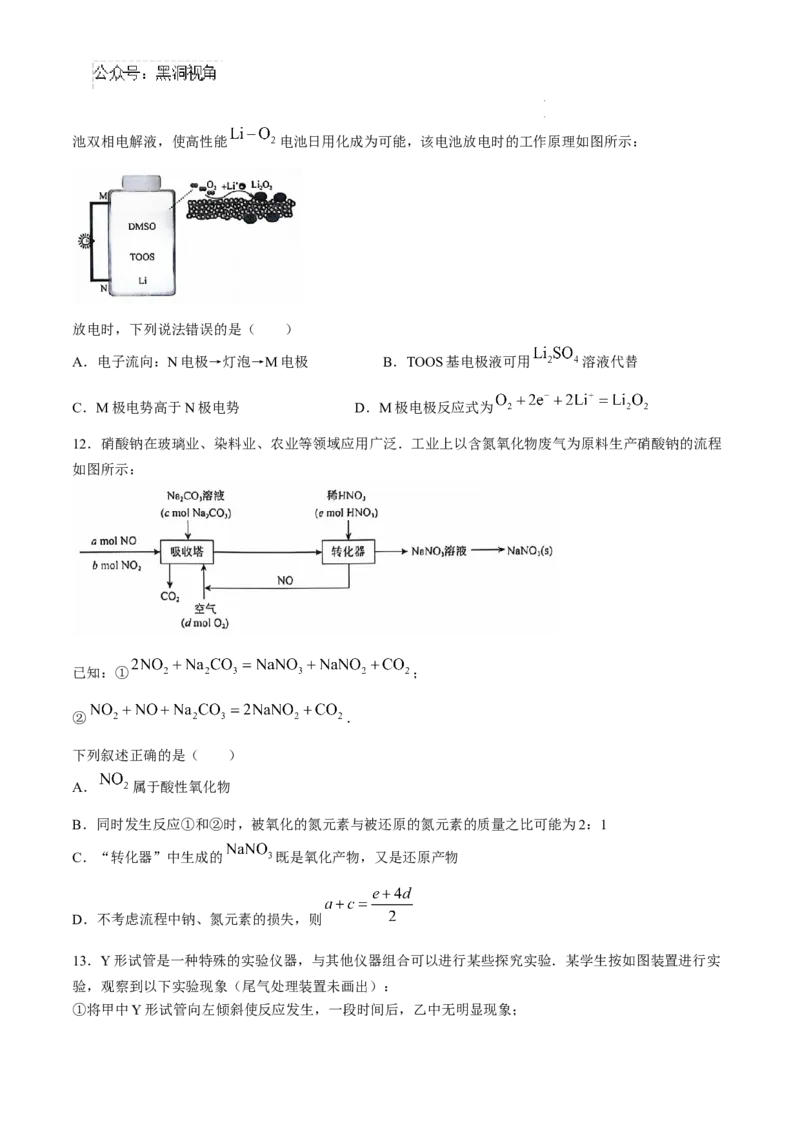 河南省部分名校2024-2025学年高三上学期10月月考+化学试卷_2024-2025高三（6-6月题库）_2024年10月试卷_1010河南省青桐鸣2025届高三10月大联考_河南省青桐鸣2025届高三10月大联考化学试卷