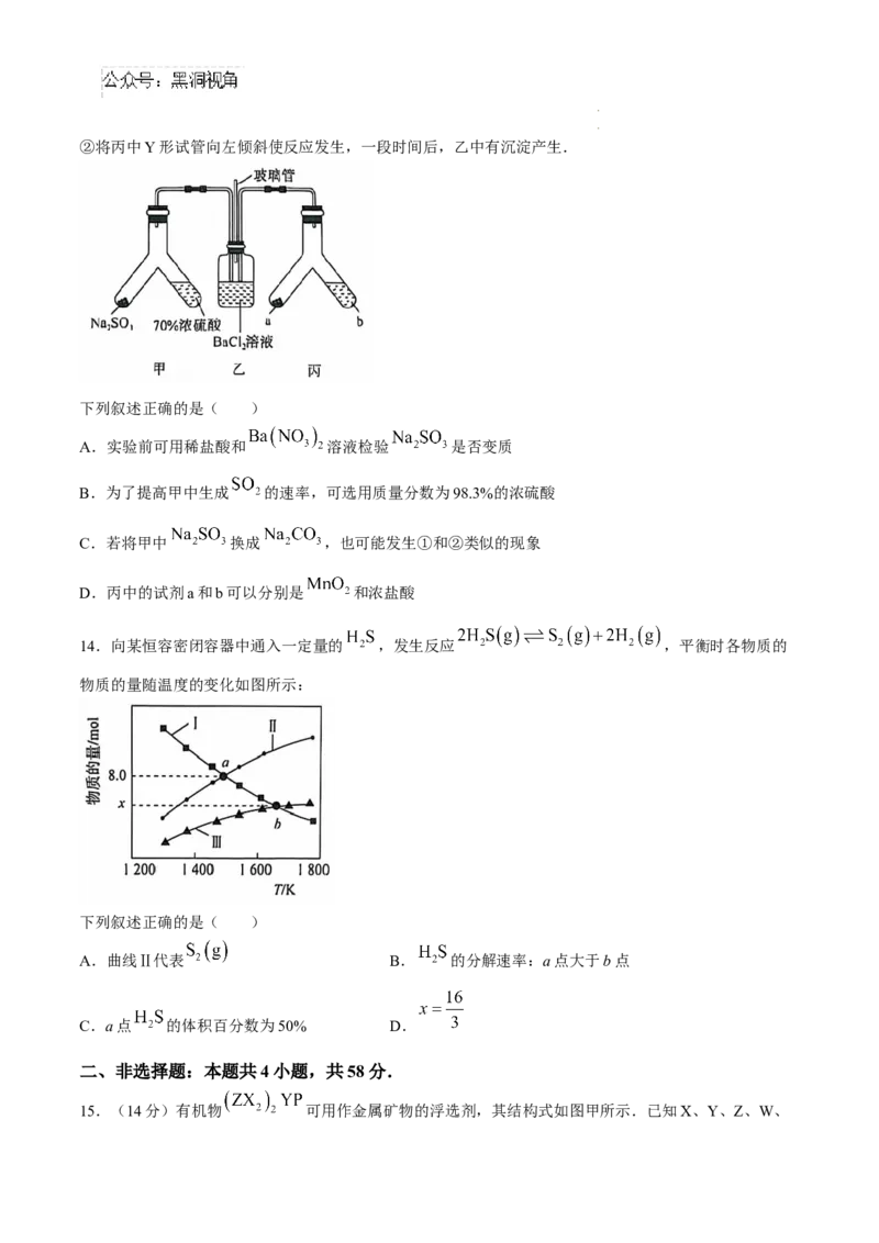 河南省部分名校2024-2025学年高三上学期10月月考+化学试卷_2024-2025高三（6-6月题库）_2024年10月试卷_1010河南省青桐鸣2025届高三10月大联考_河南省青桐鸣2025届高三10月大联考化学试卷