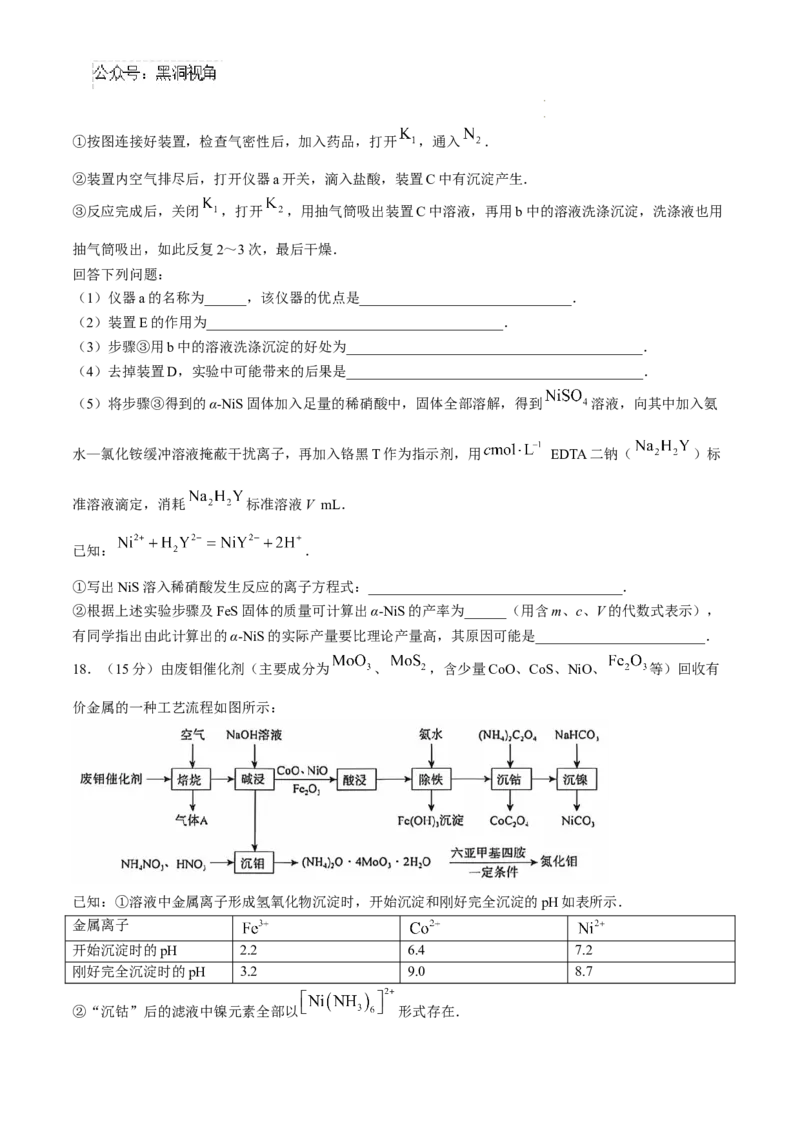 河南省部分名校2024-2025学年高三上学期10月月考+化学试卷_2024-2025高三（6-6月题库）_2024年10月试卷_1010河南省青桐鸣2025届高三10月大联考_河南省青桐鸣2025届高三10月大联考化学试卷