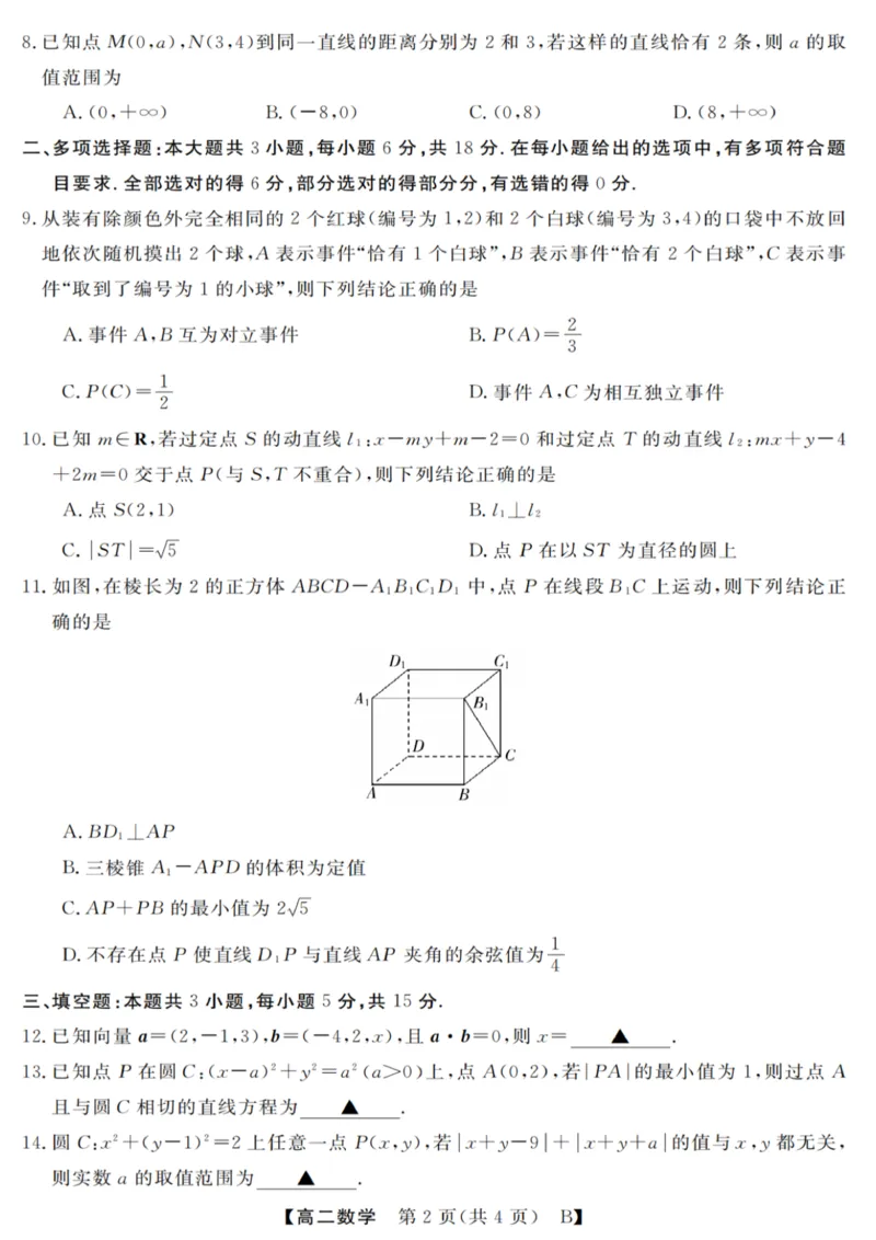数学试卷_2025年10月高二试卷_251023浙江省强基联盟2025-2026学年高二上学期10月联考B卷（全）_浙江省强基联盟2025-2026学年高二上学期10月联考B卷数学PDF版含解析