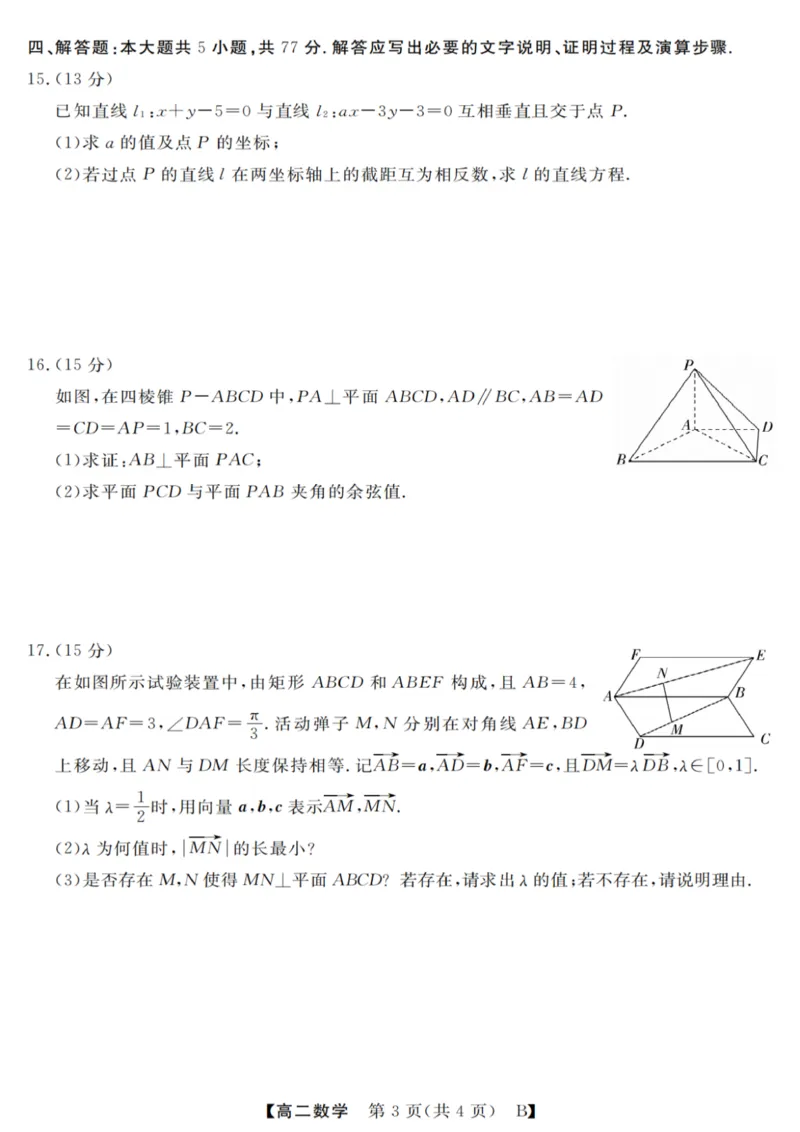 数学试卷_2025年10月高二试卷_251023浙江省强基联盟2025-2026学年高二上学期10月联考B卷（全）_浙江省强基联盟2025-2026学年高二上学期10月联考B卷数学PDF版含解析
