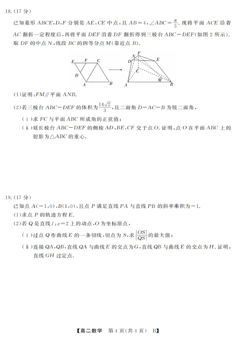 数学试卷_2025年10月高二试卷_251023浙江省强基联盟2025-2026学年高二上学期10月联考B卷（全）_浙江省强基联盟2025-2026学年高二上学期10月联考B卷数学PDF版含解析