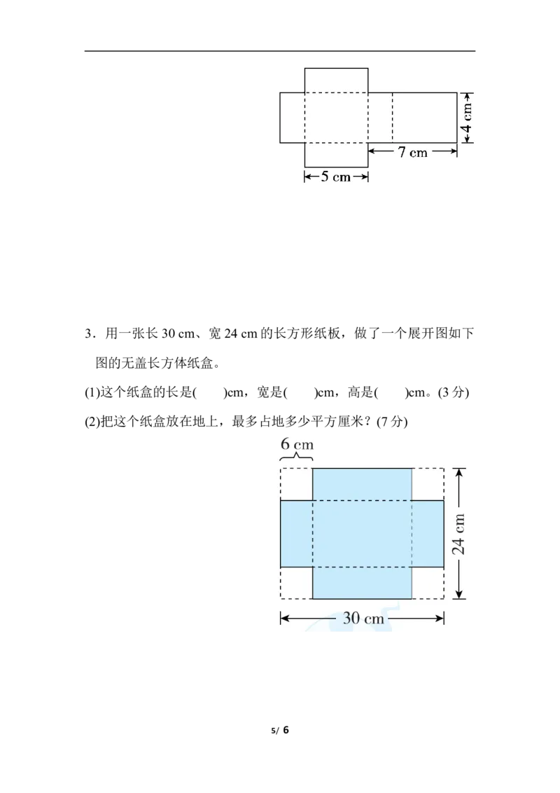 北师大五年级下册数学-周测培优卷3展开、折叠、露出的空间想象能力检测卷_小学1-6年级全部试卷_数学_五年级_3-10-4、小学五年级数学下册_3-10-4-2、练习题、作业、试题、试卷_北师大版