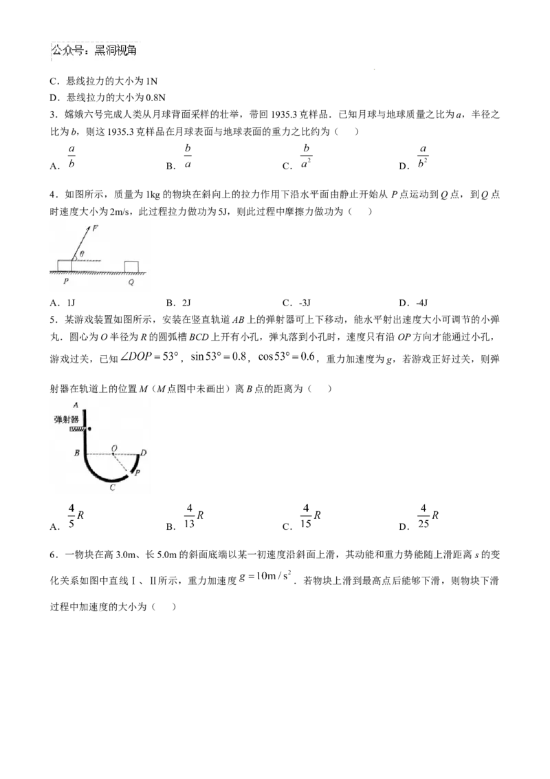 黑龙江省绥化市绥棱县第一中学2024-2025学年高三上学期10月月考物理试题+答案_2024-2025高三（6-6月题库）_2024年10月试卷_1024黑龙江省绥化市绥棱县第一中学2024-2025学年高三上学期10月月考