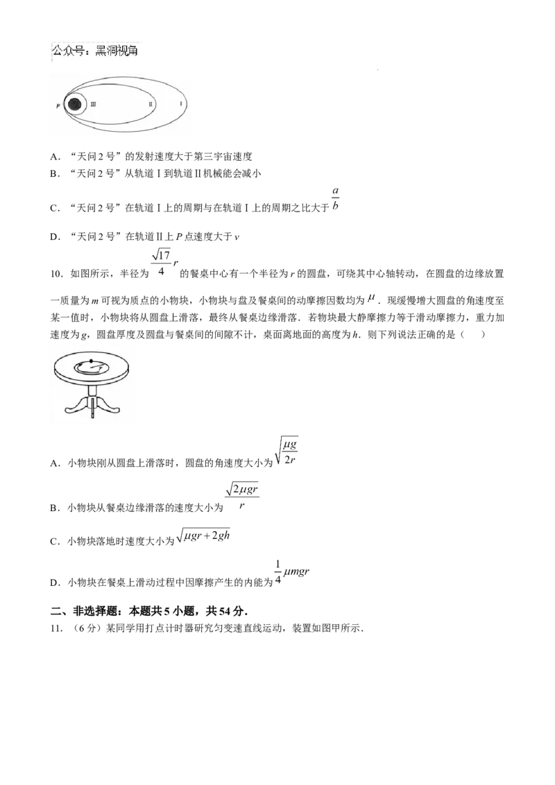 黑龙江省绥化市绥棱县第一中学2024-2025学年高三上学期10月月考物理试题+答案_2024-2025高三（6-6月题库）_2024年10月试卷_1024黑龙江省绥化市绥棱县第一中学2024-2025学年高三上学期10月月考