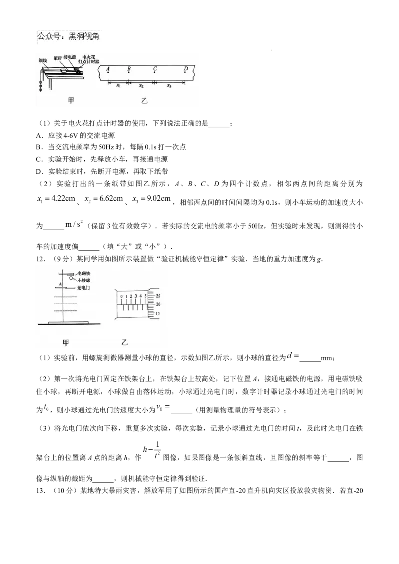 黑龙江省绥化市绥棱县第一中学2024-2025学年高三上学期10月月考物理试题+答案_2024-2025高三（6-6月题库）_2024年10月试卷_1024黑龙江省绥化市绥棱县第一中学2024-2025学年高三上学期10月月考