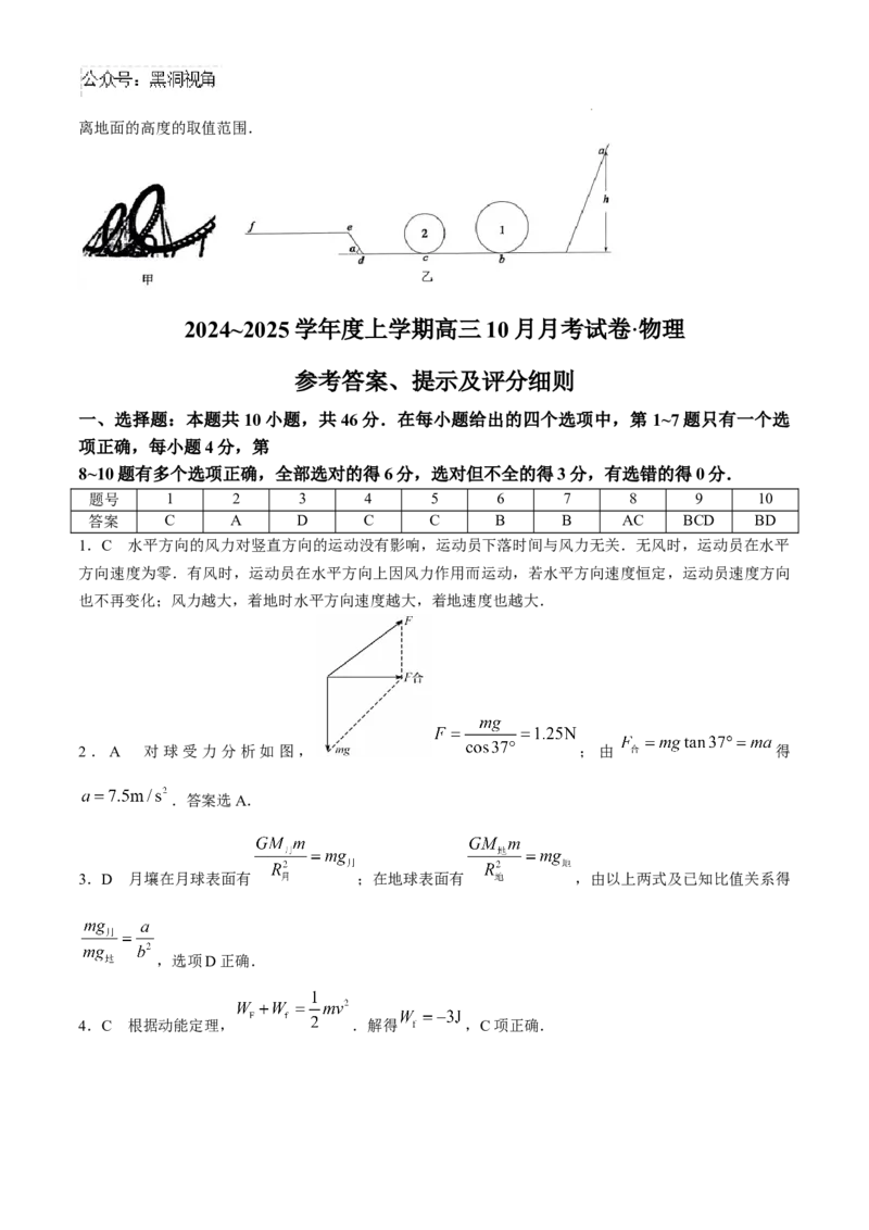 黑龙江省绥化市绥棱县第一中学2024-2025学年高三上学期10月月考物理试题+答案_2024-2025高三（6-6月题库）_2024年10月试卷_1024黑龙江省绥化市绥棱县第一中学2024-2025学年高三上学期10月月考