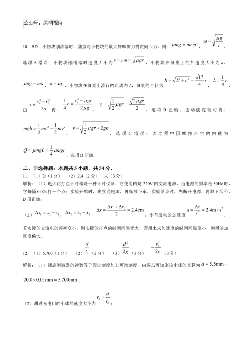 黑龙江省绥化市绥棱县第一中学2024-2025学年高三上学期10月月考物理试题+答案_2024-2025高三（6-6月题库）_2024年10月试卷_1024黑龙江省绥化市绥棱县第一中学2024-2025学年高三上学期10月月考