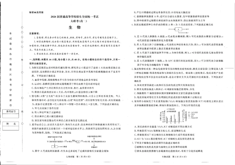 生物试卷_2024-2025高二（7-7月题库）_2025年03月试卷_0324河南省部分学校2024-2025学年高二下学期3月联考_河南省部分名校2024-2025学年高二下学期3月联考生物试卷