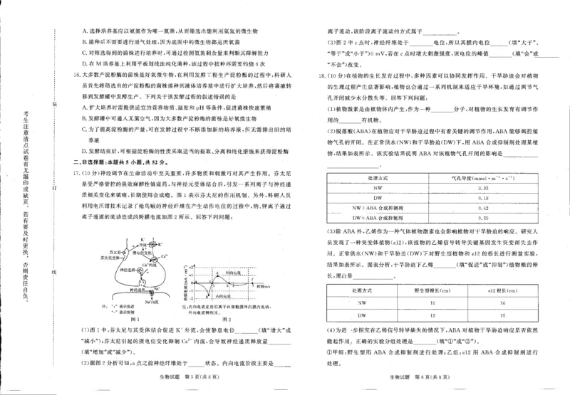 生物试卷_2024-2025高二（7-7月题库）_2025年03月试卷_0324河南省部分学校2024-2025学年高二下学期3月联考_河南省部分名校2024-2025学年高二下学期3月联考生物试卷