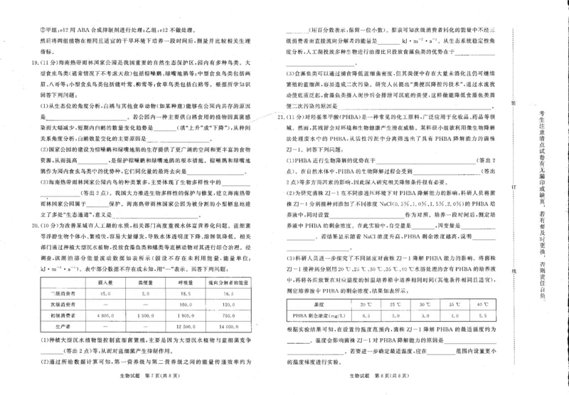 生物试卷_2024-2025高二（7-7月题库）_2025年03月试卷_0324河南省部分学校2024-2025学年高二下学期3月联考_河南省部分名校2024-2025学年高二下学期3月联考生物试卷