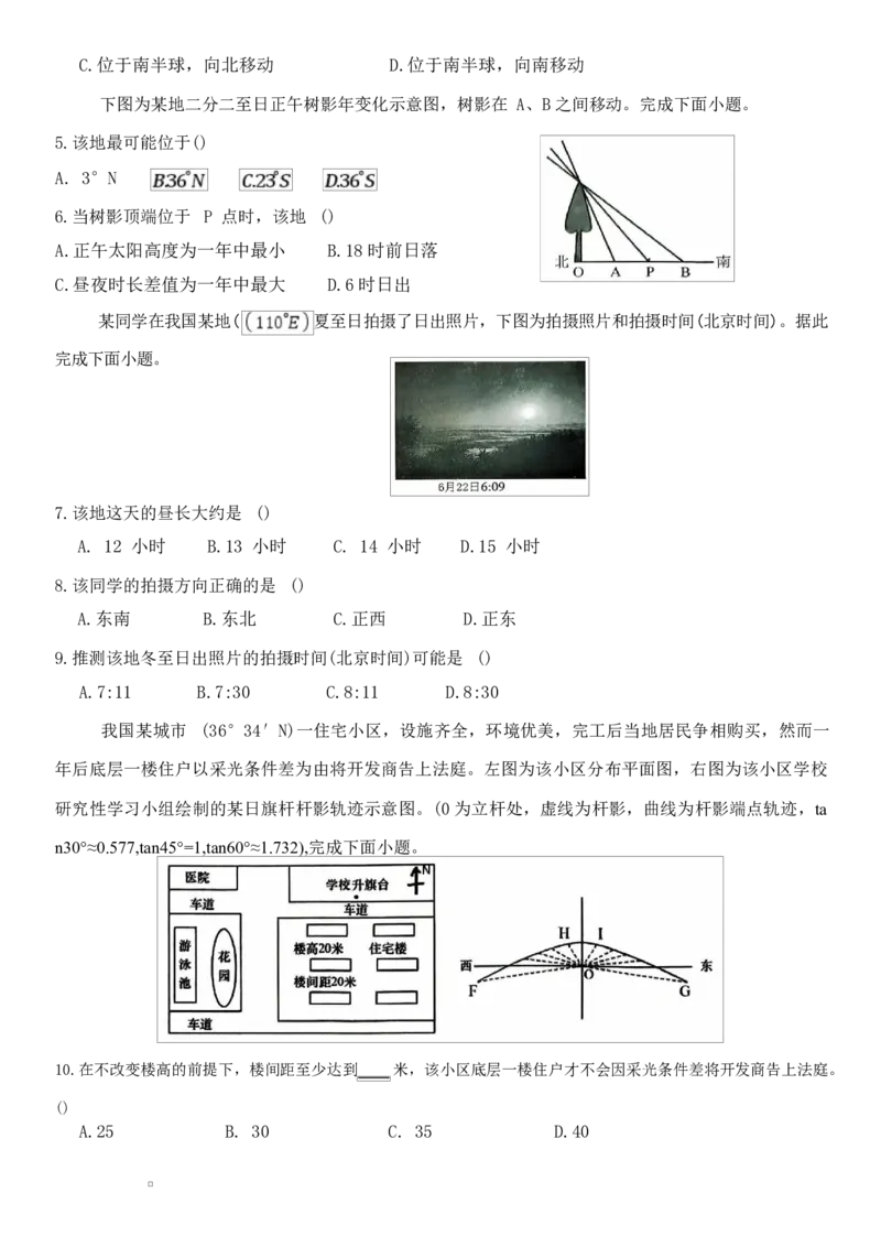 福建省三明第一中学2025-2026学年高二上学期10月月考试题地理Word版含答案_2025年10月高二试卷_251018福建省三明第一中学2025-2026学年高二上学期10月月考（全）