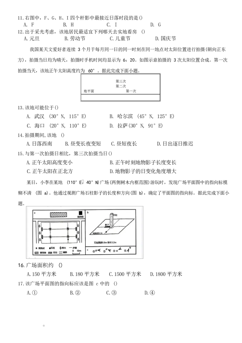 福建省三明第一中学2025-2026学年高二上学期10月月考试题地理Word版含答案_2025年10月高二试卷_251018福建省三明第一中学2025-2026学年高二上学期10月月考（全）