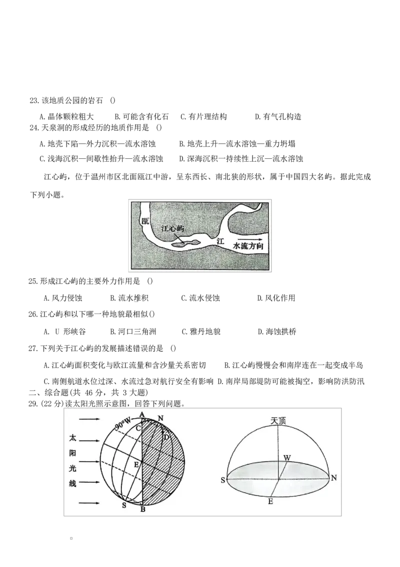 福建省三明第一中学2025-2026学年高二上学期10月月考试题地理Word版含答案_2025年10月高二试卷_251018福建省三明第一中学2025-2026学年高二上学期10月月考（全）