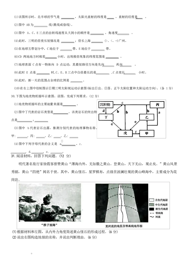 福建省三明第一中学2025-2026学年高二上学期10月月考试题地理Word版含答案_2025年10月高二试卷_251018福建省三明第一中学2025-2026学年高二上学期10月月考（全）
